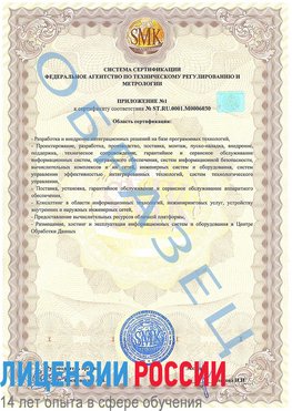 Образец сертификата соответствия (приложение) Северодвинск Сертификат ISO 27001